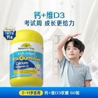 佳思敏 儿童钙+维生素D软糖 香草树莓味 60粒