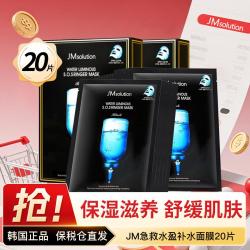 肌司研 JM面膜急救补水保湿韩国20片深水炸弹
