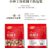 小钟工坊 特级6A莆田特产桂圆干500g