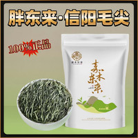 胖东来茶叶 信阳毛尖雨前毛尖2025新茶叶绿茶口粮茶信阳原产胖东来代购 信阳毛尖【125克】
