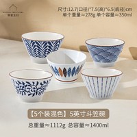 摩登主妇 釉下彩斗笠碗 5英寸 5个混色 米饭碗