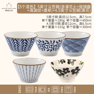 摩登主妇 釉下彩斗笠碗 5英寸+4.5英寸 5个混色套装