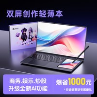 AIERXUAN 双屏笔记本电脑商务办公学生2025新款15.6寸高清屏超轻薄超便携式双屏设计