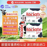 Laciate 兰雀 全脂纯牛奶 1L*12盒*2箱
