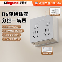  legrand/罗格朗 分控一转四 插座转换器