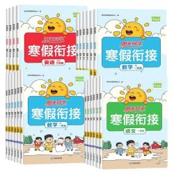 《阳光同学·暑假衔接》（科目/版本/年级任选）