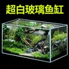 超白鱼缸玻璃鱼缸桌面客厅生态斗鱼金鱼乌龟缸造景懒人养鱼玻璃缸