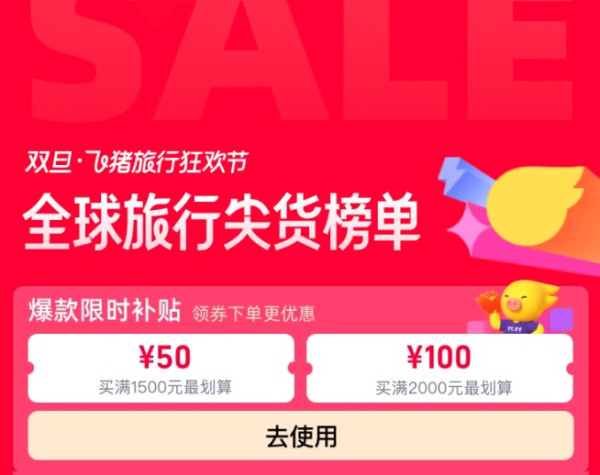 飞猪大额补贴再返场,适用舟山森泊、开元9店通兑~