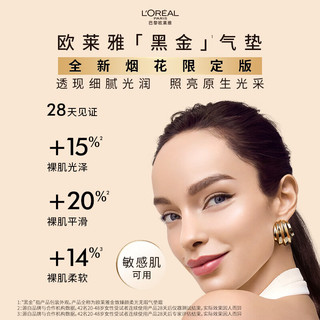  L'OREAL PARIS/巴黎欧莱雅 烟花礼盒 黑金气垫+替换芯  W10+替换芯x2 W10