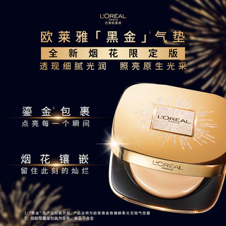  L'OREAL PARIS/巴黎欧莱雅 烟花礼盒 黑金气垫+替换芯  W10+替换芯x2 W10
