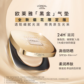  L'OREAL PARIS/巴黎欧莱雅 烟花礼盒 黑金气垫+替换芯  W10+替换芯x2 W10