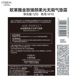  L'OREAL PARIS/巴黎欧莱雅 烟花礼盒 黑金气垫+替换芯  W10+替换芯x2 W10