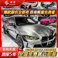 百亿补贴：E路驰 特斯拉 液态金属银 TPU车衣 汽车贴膜