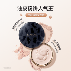 卡姿兰 持久控油 定妆粉饼