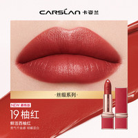  CARSLAN/卡姿兰 滋润保湿 女士口红  19柚红 4g