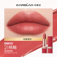  CARSLAN/卡姿兰 滋润保湿 女士口红  #21桃釉 4g
