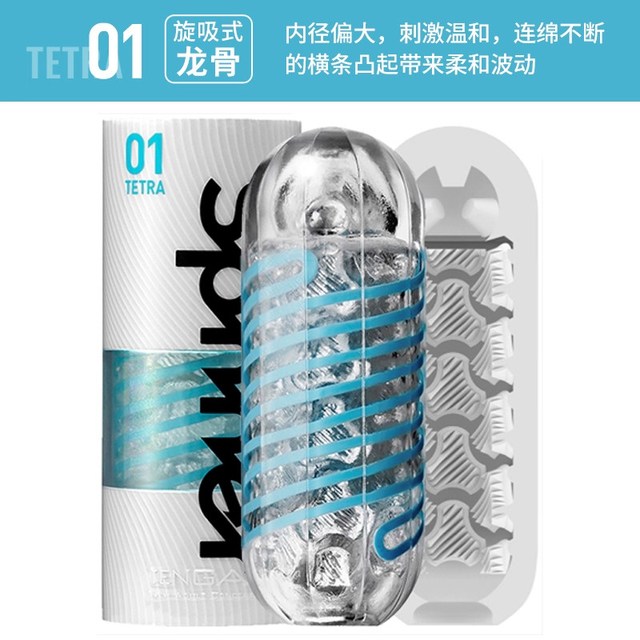 TENGA Spinner 旋吸式飞机杯 龙骨型