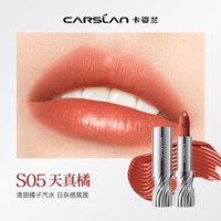  CARSLAN/卡姿兰 胶原肽淡纹滋润 口红  S05 天真橘 3.8g