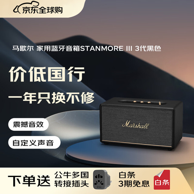 Marshall STANMORE III 桌面 蓝牙音箱 黑色