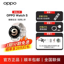 OPPO Watch S 智能手表 新品上市 超薄设计高精度传感器 自动血氧检测NFC门禁 运动健康手表oppowatchs 律动银