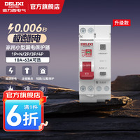 国家补贴：德力西 断路器漏电保护器相线+中性线双进双出双线开关DEB9系列空开 1P+N 32A