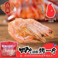 香海 烤虾 420g 袋装