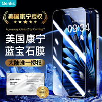邦克仕（Benks）适用苹果15ProMax钢化膜 iPhone15ProMax手机膜全 美国康宁