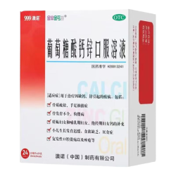澳诺 葡萄糖酸钙锌口服溶液