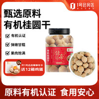 绿帝 有机桂圆干1斤 龙眼干 桂圆红枣枸杞煲汤泡茶节日礼品