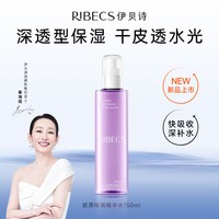 伊贝诗 [新品上市]嘭润胶原精华水补水保湿水润湿敷爽肤水干皮水官方正品