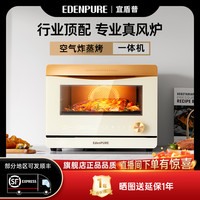 EdenPURE 蒸烤炸一体机台式家用大容量蒸烤箱空气炸全自动EDC-ZK26