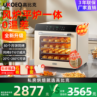 约肯意欧 高比克80S风炉全自动平炉二合一烤箱私房商用家用电烤箱