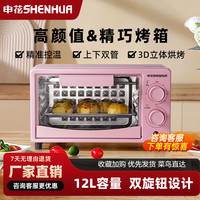 申花 烤箱家用12L多功能全自动一体迷你烘烤箱