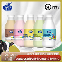弗里生乳牛 《原子母奶两口味双拼》营养早餐奶花色奶弗里生牛乳夜宵混合243ml