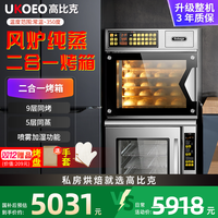 约肯意欧 高比克T60S多功能私房烘焙风炉蒸烤箱大容量商用