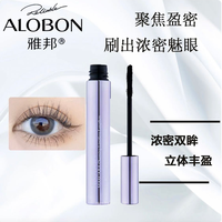 雅邦 魔法纤长睫毛膏8ml纤维增浓密防水配方不脱妆彩妆正品