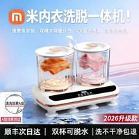 即品 2026新款无线双桶洗脱一体内衣裤洗衣机小型杀菌洗衣杯洗袜子神器