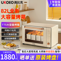 约肯意欧 高比克T75用电烤箱多功能全自动烘焙商用82L大容量
