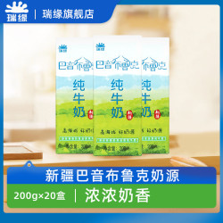 瑞缘 新疆瑞缘瑞源纯牛奶巴音布鲁克牛奶整箱纯奶早餐奶全脂200g20盒装