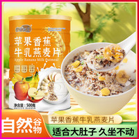 谷物粮园 苹果香蕉牛乳燕麦片醇香即食营养早餐500g