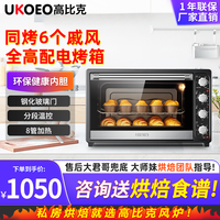 约肯意欧 HBD-7001烤箱蒸烤商用家用烘焙大容量电烤箱多功能70L蛋糕