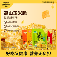 童时哆味 玉米锅巴谷物杂粮黄小米锅巴好吃口味网红休闲解馋零食