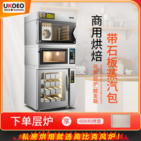 约肯意欧 高比克C95商用风炉一层一盘电烤箱发酵箱一体机上烤下醒组合
