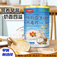 五谷新势力 椰奶益生菌燕麦片300g/罐营养即食早餐方便代餐冲饮