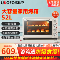 约肯意欧 高比克HBD-5002商用电烤箱家用大容量52L烘焙8管多功能烤箱