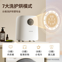 希亦 婴儿洗烘干一体ACEPro全自动杀菌洗内衣内裤迷你洗衣机