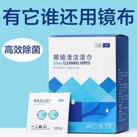 庄子然 眼镜清洁湿巾眼镜布一次性擦拭手机屏幕镜头镜片清洁湿巾