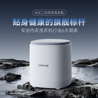 希亦 ACE2内衣洗衣机洗烘一体机迷你全自动内裤清洗机