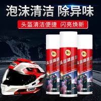 仕马 摩托车电动车机车头盔清洗剂泡沫清洁剂免水洗干洗去油污保养