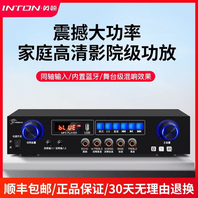 英顿 蓝牙功放机家用KTV大功率专业音响喇叭公放音箱套装带同口